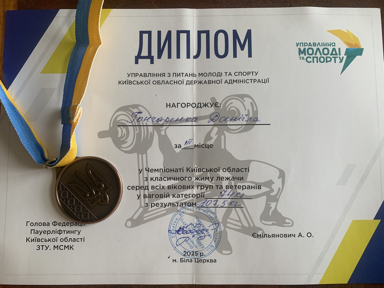 Гончаренко Данііл